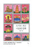 도시로 보는 이슬람 문화