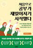 처음으로 공부가 재밌어지기 시작했다