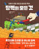 장벽의 모든 것