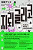 지뢰 글리코