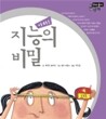 지능의 비밀 아하