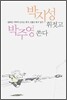 박지성 휘젓고 박주영 쏜다