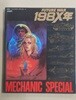FUTURE WAR 198X년 메카닉 스페셜