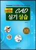 CAD 실기 실습