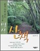 풍경 속을 걷는 즐거움 명상 산책