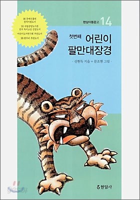 첫번째 어린이 팔만대장경