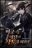 미궁 속 이단의 사도가 되었다