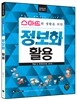 정보화활용