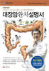 대장암 완치 설명서