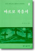 마르코 복음서