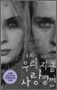 Re: 우리 지금 사랑일까