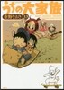 うちの大家族  13