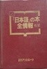 「日本語」の本 全情報 45/92