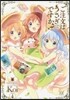 ご注文はうさぎですか?   4