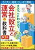 會社設立と運營の敎科書