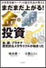 まだまだ上がる!金.銀投資
