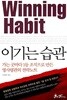 이기는 습관
