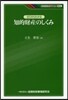 ゼロからわかる知的財産のしくみ
