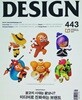 DESIGN 443 (2015년 5월) | 광고의 시대는 끝났나