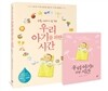 하루 이야기 한 편 우리 아기를 위한 시간