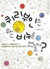 퀴리부인은 무슨 비누를 썼을까? 