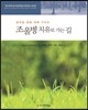 조울병 치유로 가는 길 - 양극성 장애 극복 가이드, 제2판