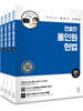 2022 전효진 올인원 헌법 세트