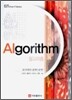 Algorithm 알고리즘