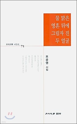 물 맑은 영혼 뒤에 그림자 진 두 얼굴