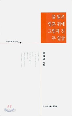 물 맑은 영혼 뒤에 그림자 진 두 얼굴