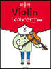 파퓰러 Violin concert 통합본