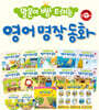말문이 빵 터지는 영어 명작 동화 세트
