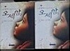 오세암 1~2 (전2권/만화)  /정채봉/주니어파랑새/2003년 3월.상태 양호