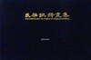 민족기록화집 民族記錄畵集 - d-ocumentARY PICTURES OF KOREAN PEOPLE