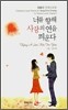 너를 향해 사랑의 연을 띄운다