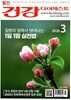 (상급) 건강 다이제스트 2026년-3월호 봄꽃호