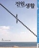 전원생활 2026년-3월호 773호