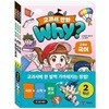 Why 와이 교과서 만화 2학년 세트 (전3권)