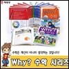 Why 와이 수학 시리즈/세트/전19권/최신개정판 /고급 원목 독서대기증