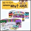 why 와이 시리즈 풀세트 총329권