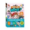 Why? 와이 교과서 만화 2학년 전3권 세트