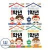 준비됐나요 1학년 학교생활+수학+국어+통합교과 세트 전4권