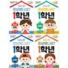 준비됐나요 1학년시리즈 4권세트(학교생활+국어+수학+통합교과)