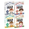 초등 입학 준비서 준비됐나요? 1학년 전4권 세트