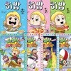 파뿌리 뽑기 투어 4권+히밥 3권 세트/세계역사 문화여행/프랑스.미국.일본.베트남.북미음식.아시아음식.유럽음식