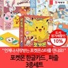 포켓몬 한글카드+퍼즐 3종세트