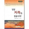 정말 지옥은 있습니다