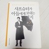 샤프슈터가 아들에게 보내는 편지 5