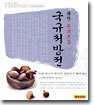 북한 동의보감 국규처방전