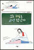 오늘 하루도 고생 많았다 | 이화하하 말씀묵상 그림일기 1